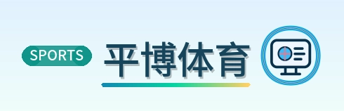 平博体育 Logo